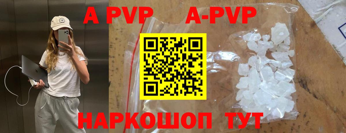 Alpha PVP кристаллы  Орск  А ПВП VHQ  APVP кристаллы 