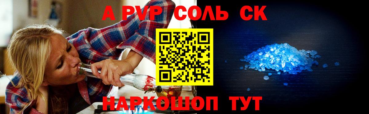 Альфа ПВП Соль Орск