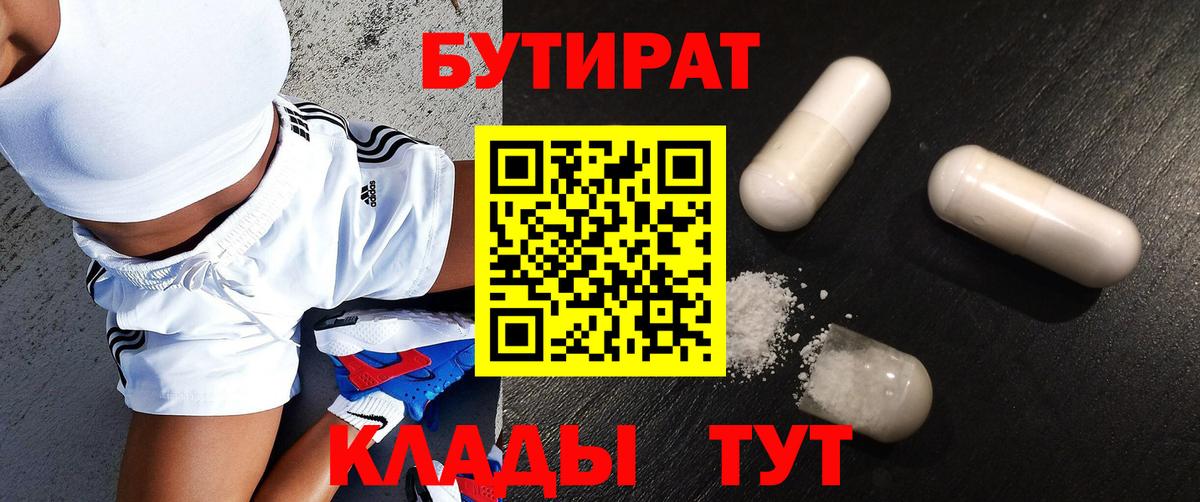Орск  БУТИРАТ  Вход с VPN  Бутират жидкий экстази 