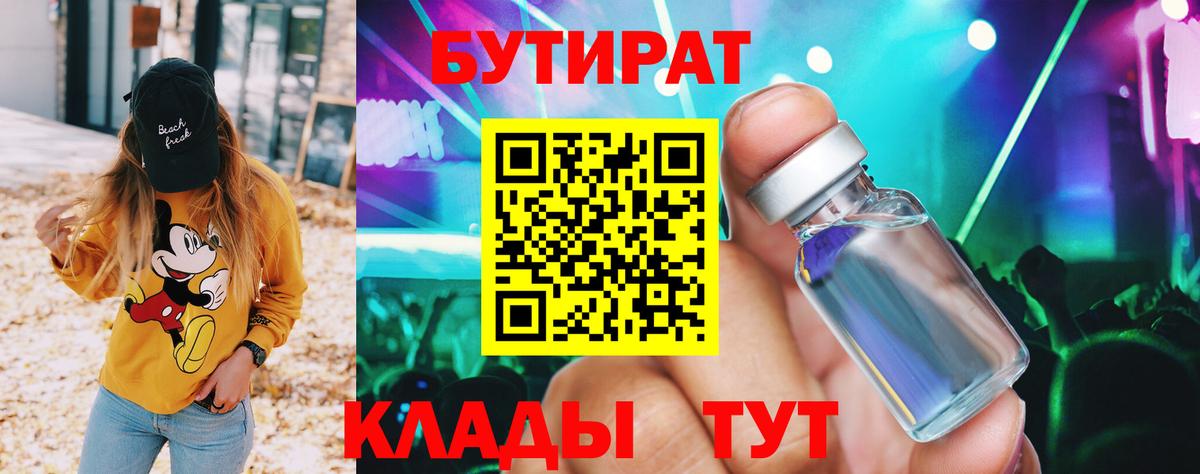 Бутират  Орск  БУТИРАТ BDO 33% 