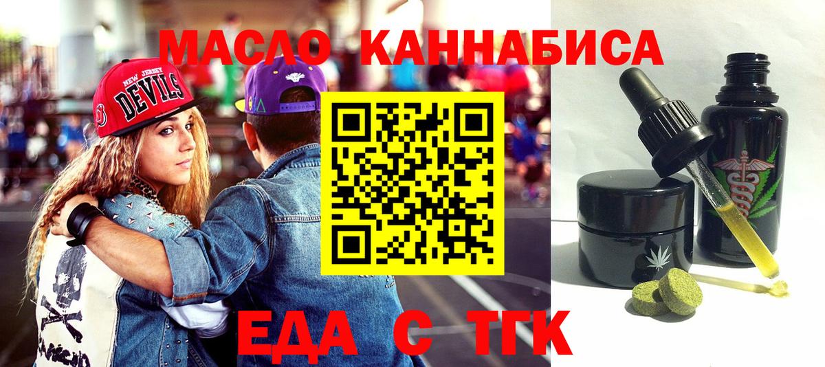 Cannafood конопля  Вход с VPN  Орск 