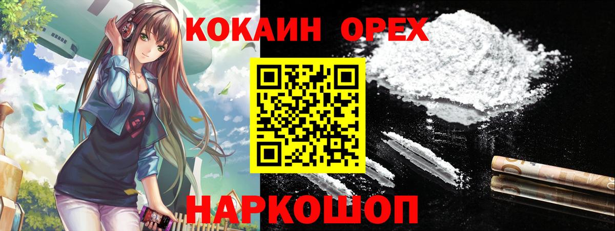 Cocaine FishScale Орск