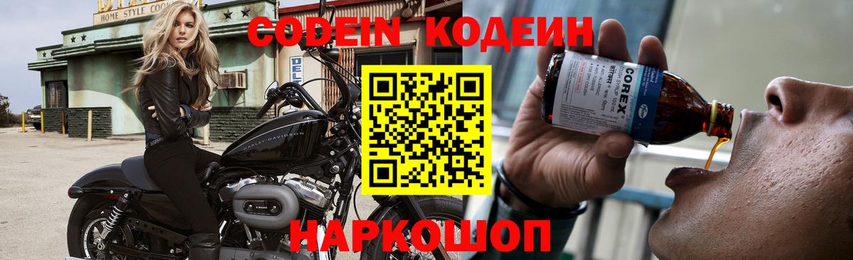 Кодеин Purple Drank  Вход с VPN  Орск 