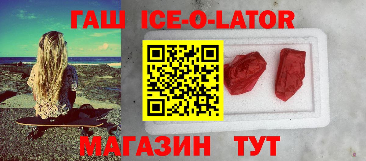 ГАШ ice o lator  ГАШ индика сатива  магазин  наркотиков  Орск 