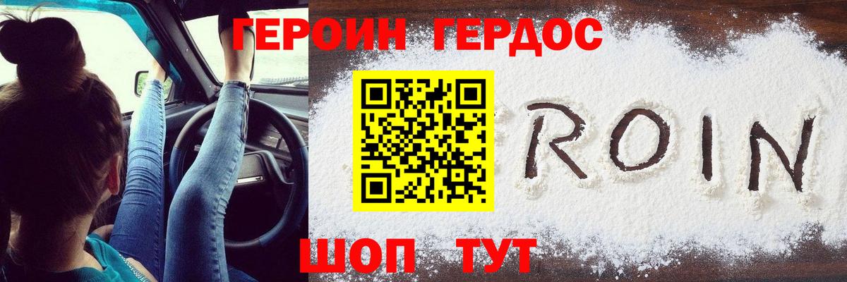 ГЕРОИН  Орск  Героин VHQ 