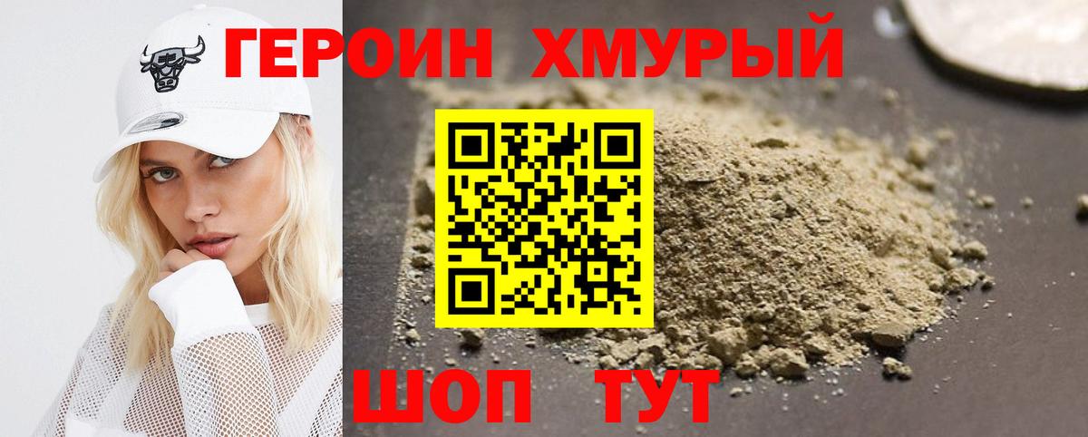 ГЕРОИН афганец Орск