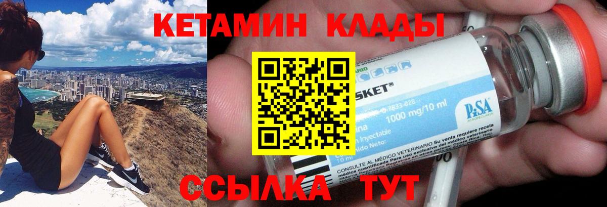 Кетамин VHQ  Вход с VPN  Орск 