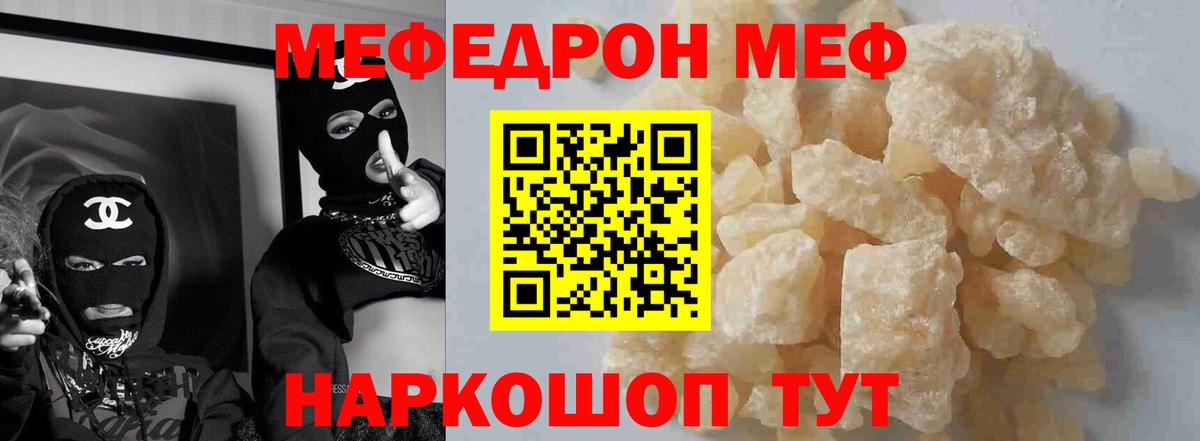 Меф мяу мяу кристаллы Орск