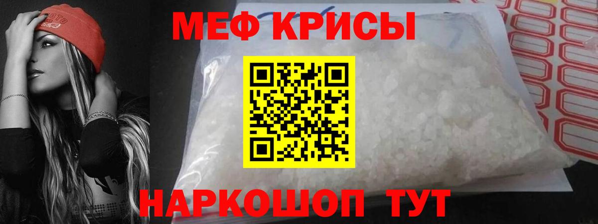 Меф кристаллы  Орск  МЕФ  Мефедрон mephedrone 