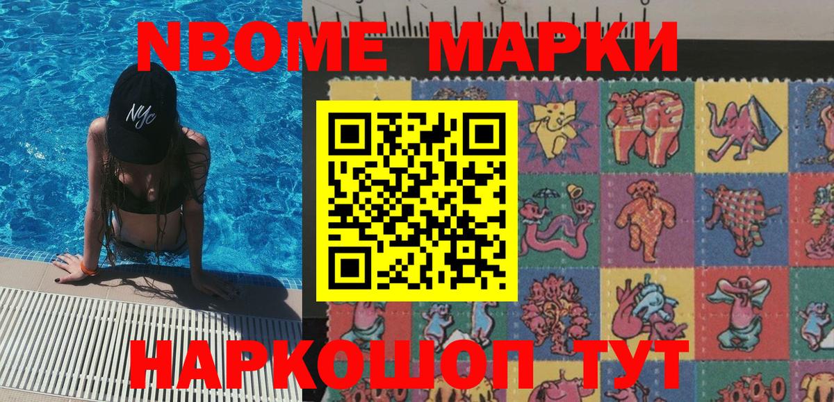 Марки N-bome 1,5мг Орск
