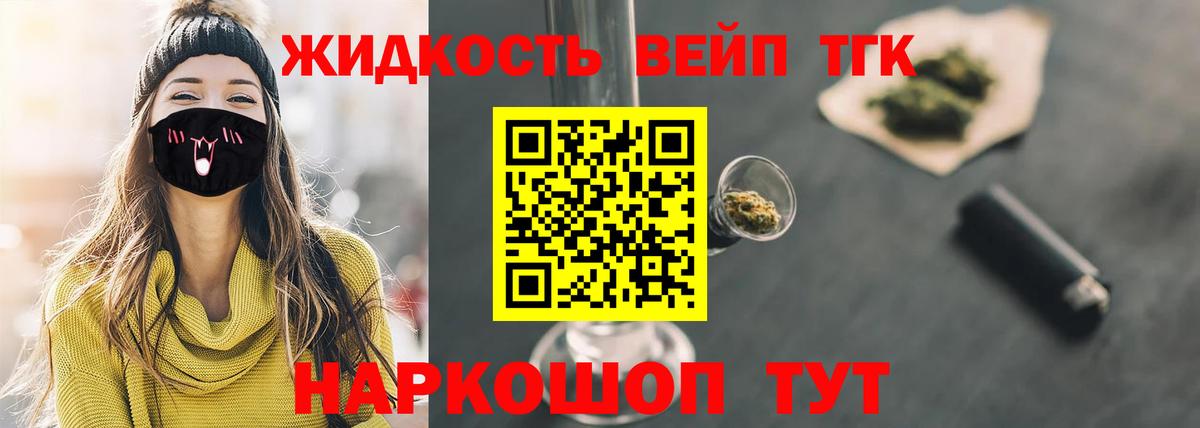 Орск  ТГК THC oil  Вход с VPN  ТГК вейп 